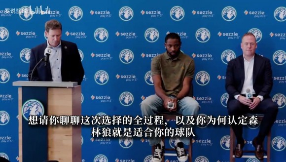库明加:赢球让我选择森林狼!从未搭档像三球传球这么出色的控卫