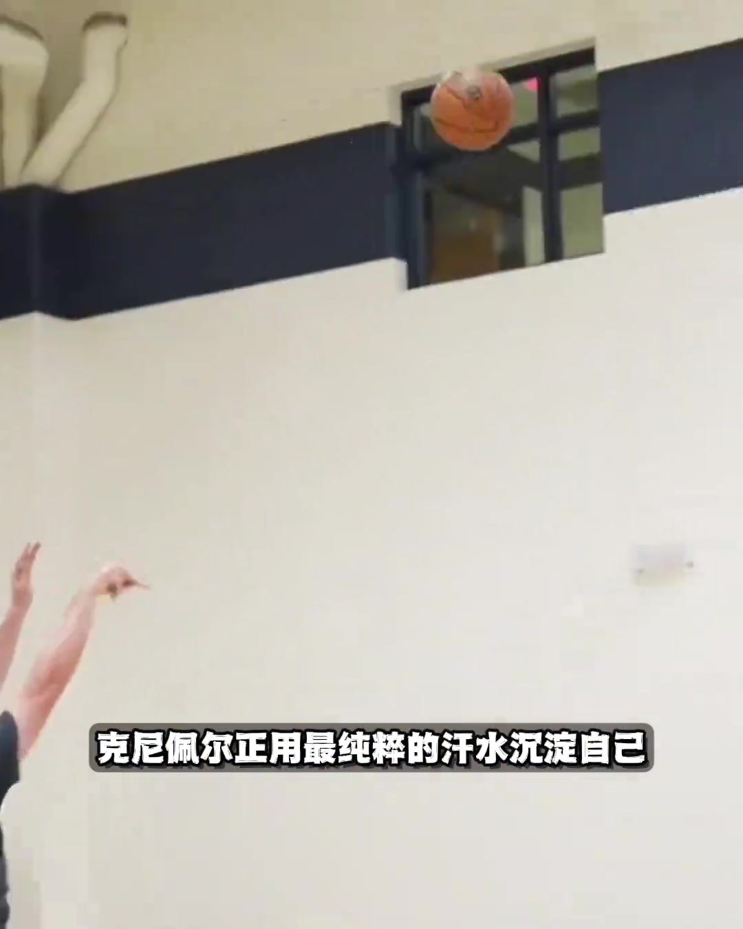 克尼佩尔低调进化，现役唯一可能打破库里3分记录的球员