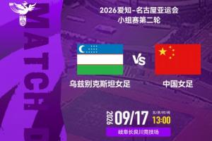 亚运-中国女足vs乌兹别克首发：张琳艳先发 首发门将更换为潘红艳