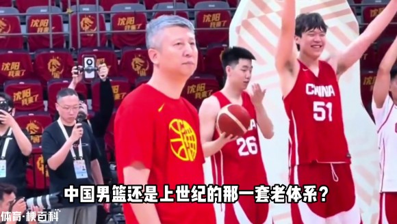 为何中国男篮打不了&ldquo;现代篮球&rdquo;？中日青训体系，差别有多大？