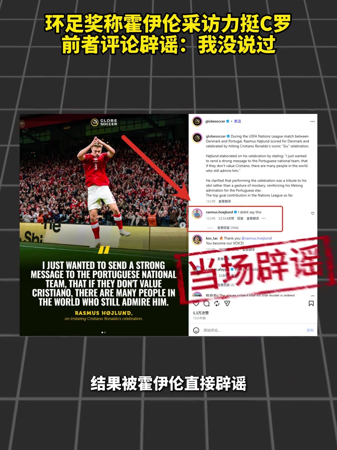 😅霍伊伦辟谣媒体报道称力挺C罗:我没说过