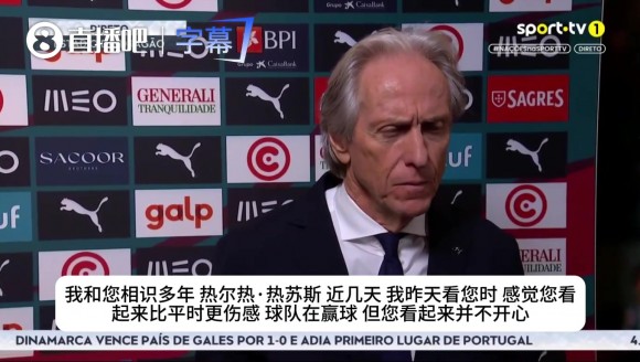 赢球也开心不起来?葡主帅吐露心声:我和C罗有着深厚职业友谊