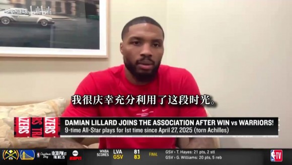 利拉德:我会再次参加全明星三分大赛,新赛季目标找回原本的自己