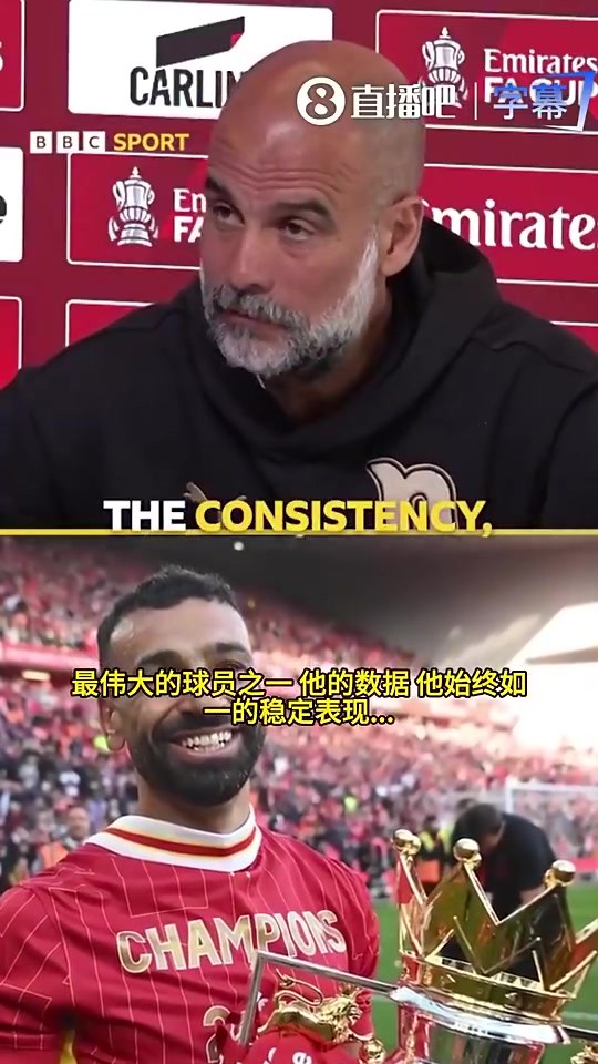 都离开了!瓜迪奥拉曾赞萨拉赫:最伟大球员之一,他理应获得赞誉